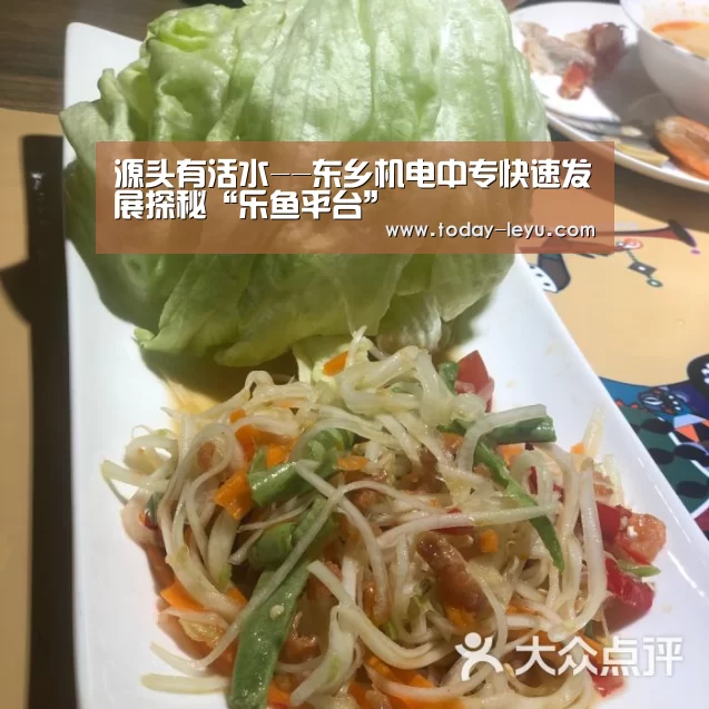 源头有活水--东乡机电中专快速发展探秘“乐鱼平台”(图1) 乐鱼体育APP