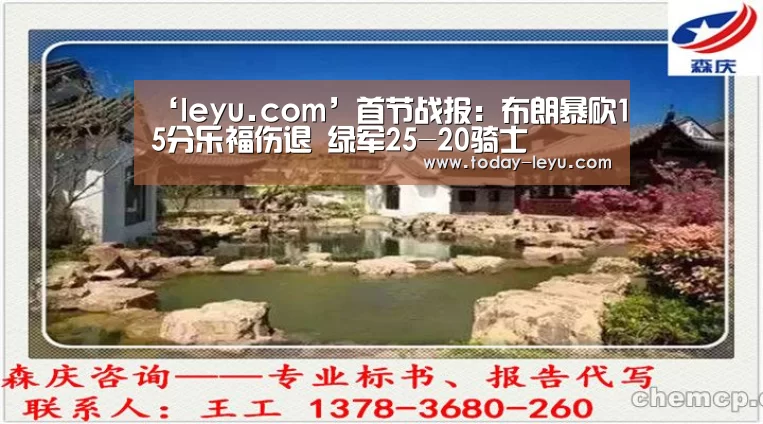 ‘leyu.com’首节战报：布朗暴砍15分乐福伤退 绿军25-20骑士(图3)
